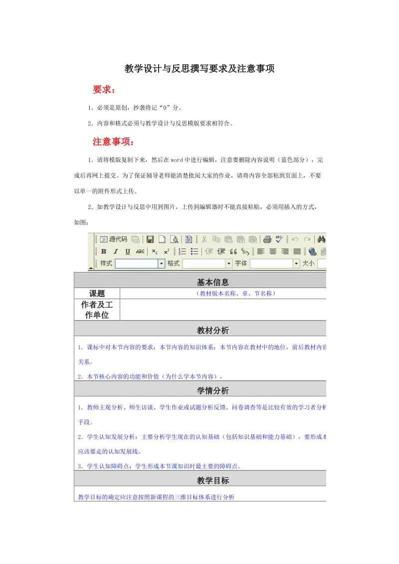 教学设计与反思撰写要求及注意事项.docx_第1页