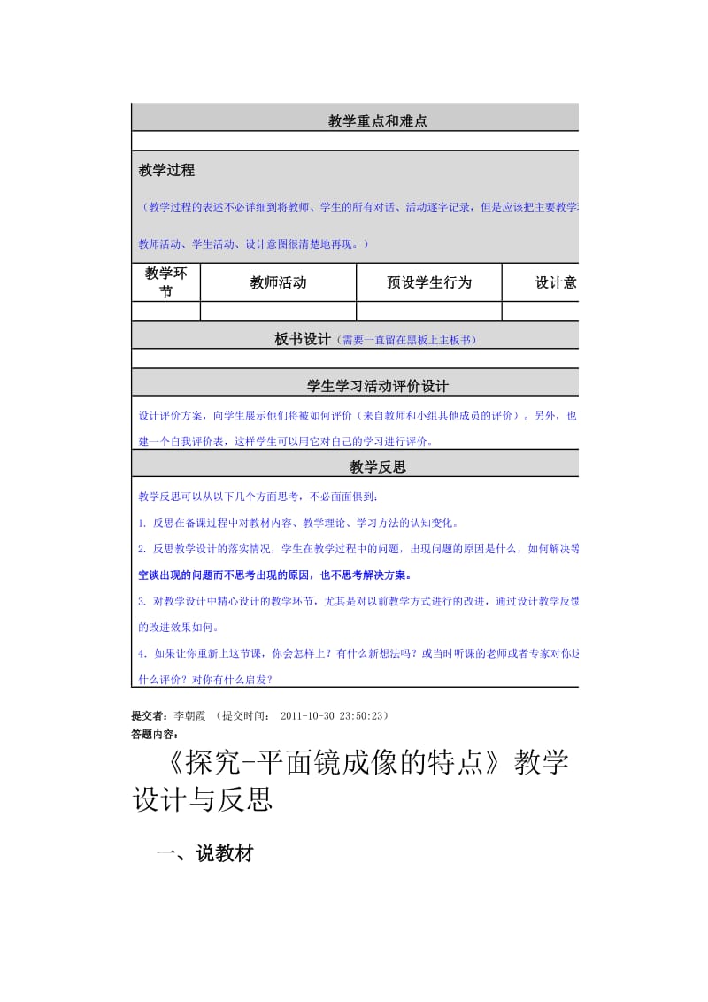 教学设计与反思撰写要求及注意事项.docx_第2页