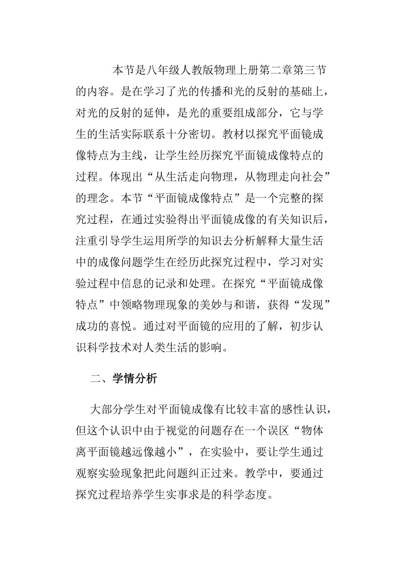 教学设计与反思撰写要求及注意事项.docx_第3页