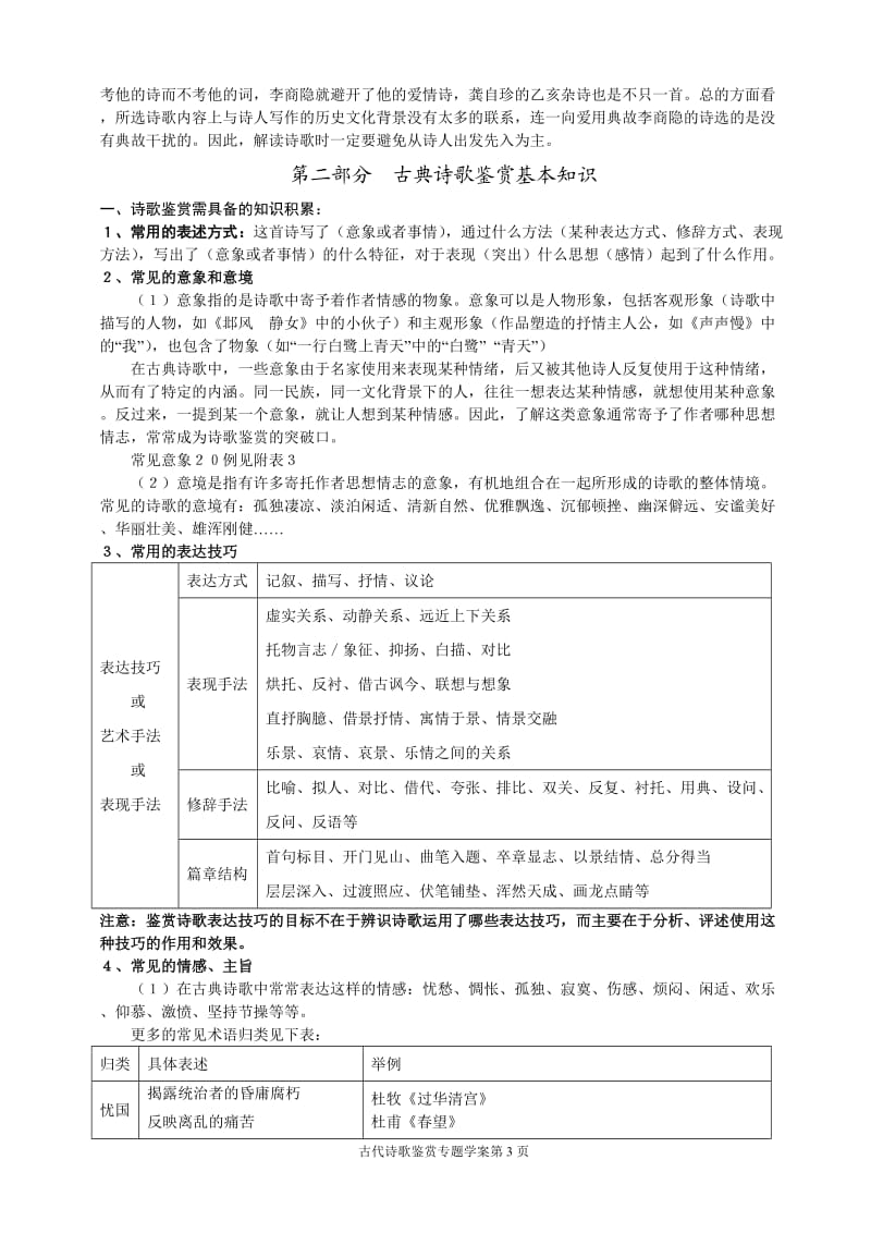 古代诗歌鉴赏专题学案学生版.doc_第3页