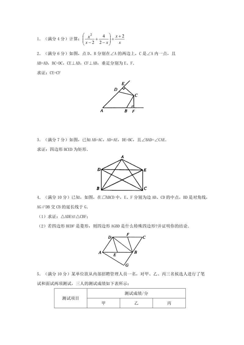 山东潍坊昌邑初中学段08-09学年八年级下期末考试试卷.doc_第3页