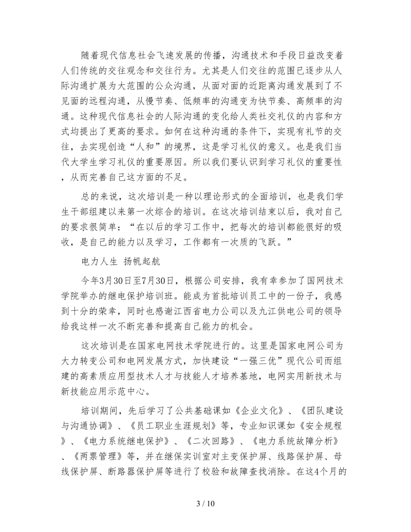 培训学习心得体会.doc_第3页