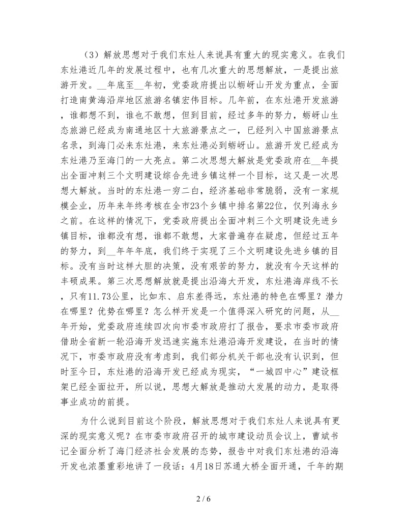 融入沿海大开发中解放思想心得体会.doc_第2页