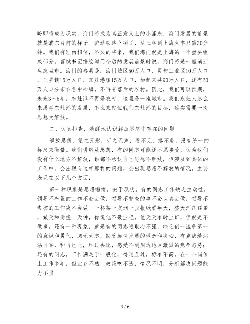 融入沿海大开发中解放思想心得体会.doc_第3页