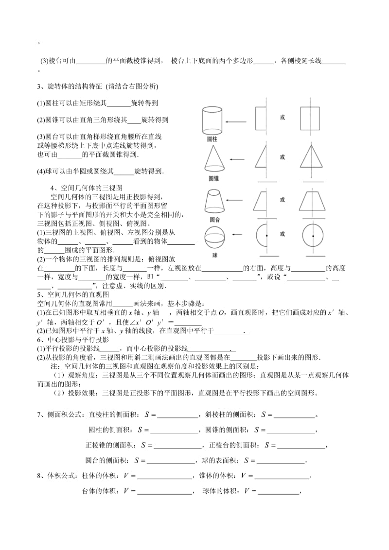 高中数学必修二空间几何的结构.doc_第2页