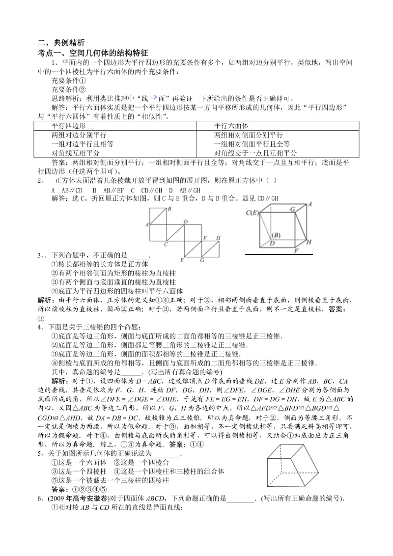 高中数学必修二空间几何的结构.doc_第3页