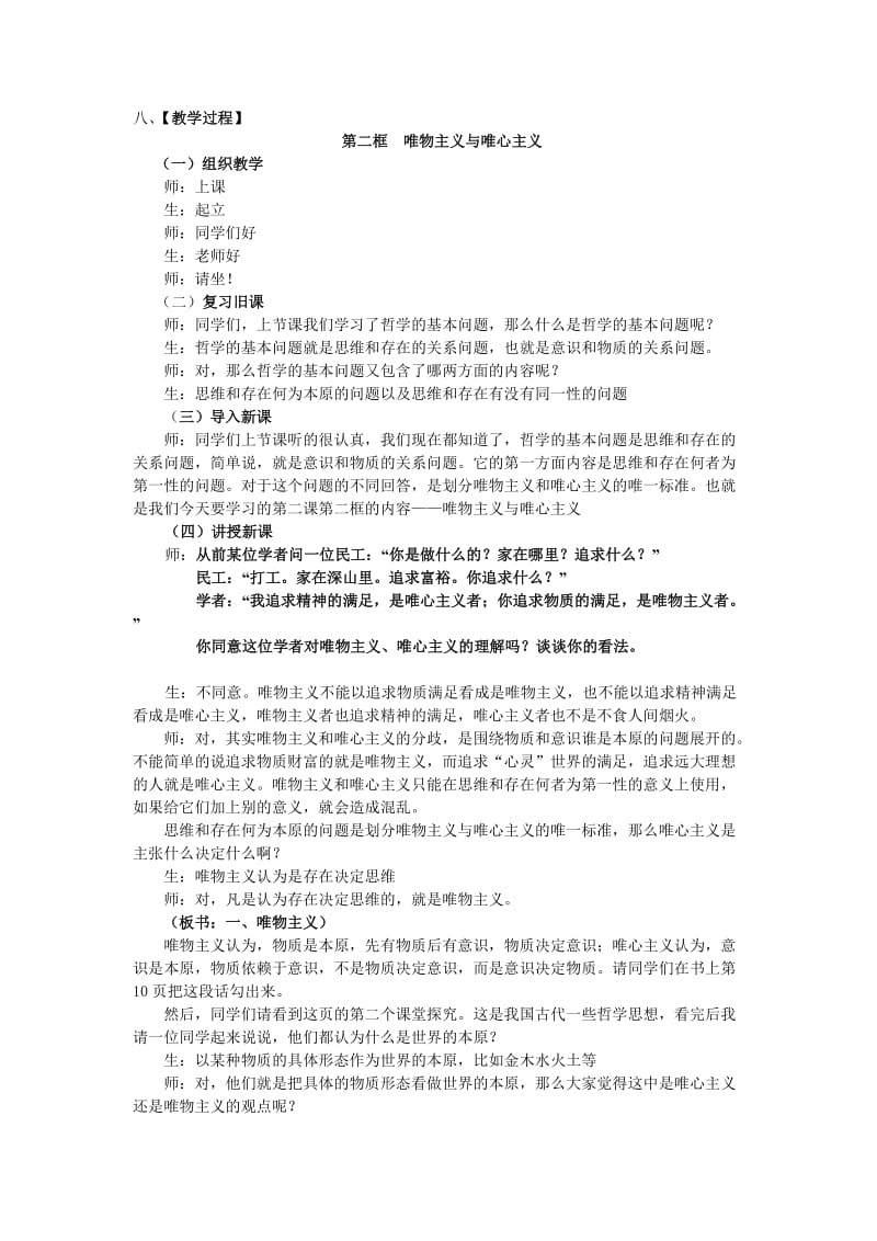 唯物主义与唯心主义教案.doc_第2页