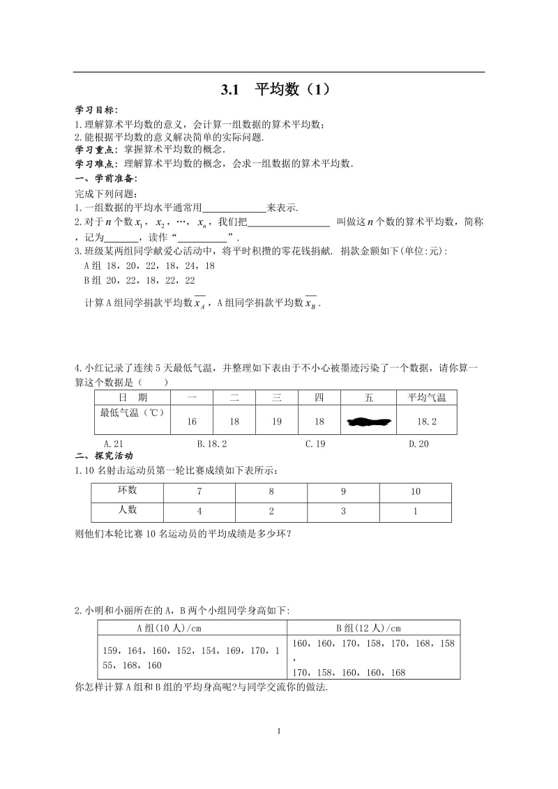 平均数、中位数和众数、方差教案.doc_第1页