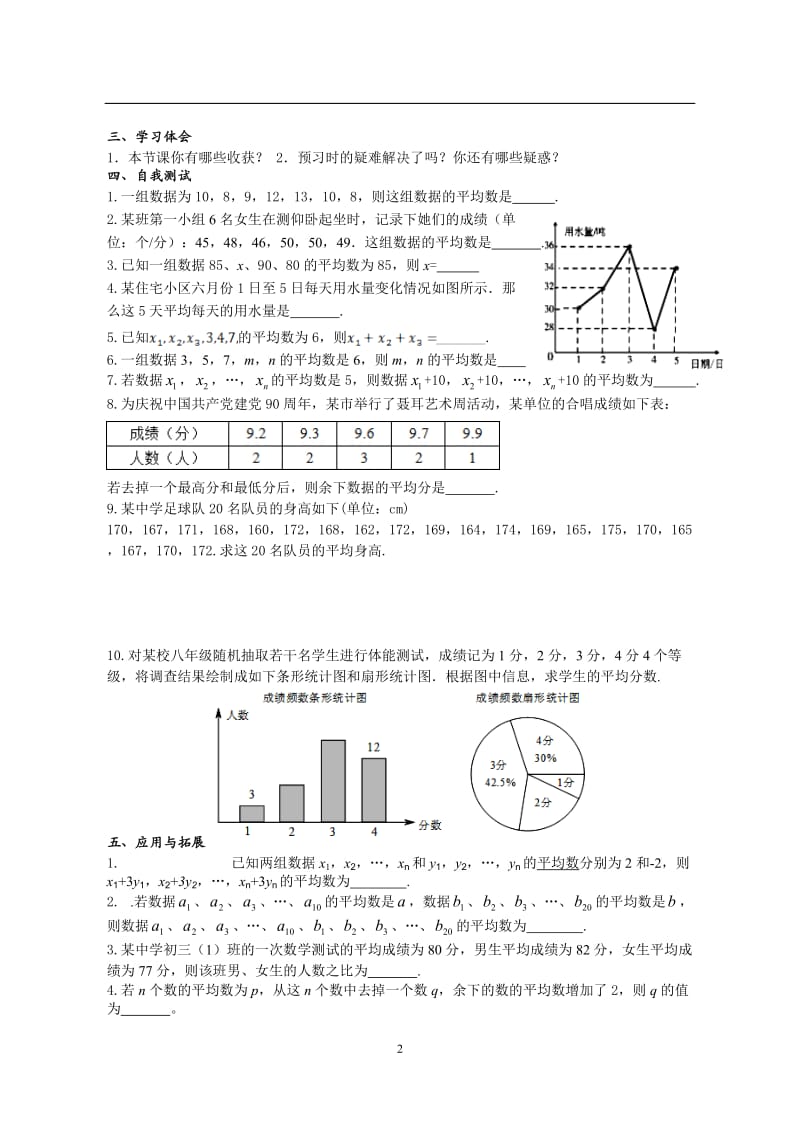 平均数、中位数和众数、方差教案.doc_第2页