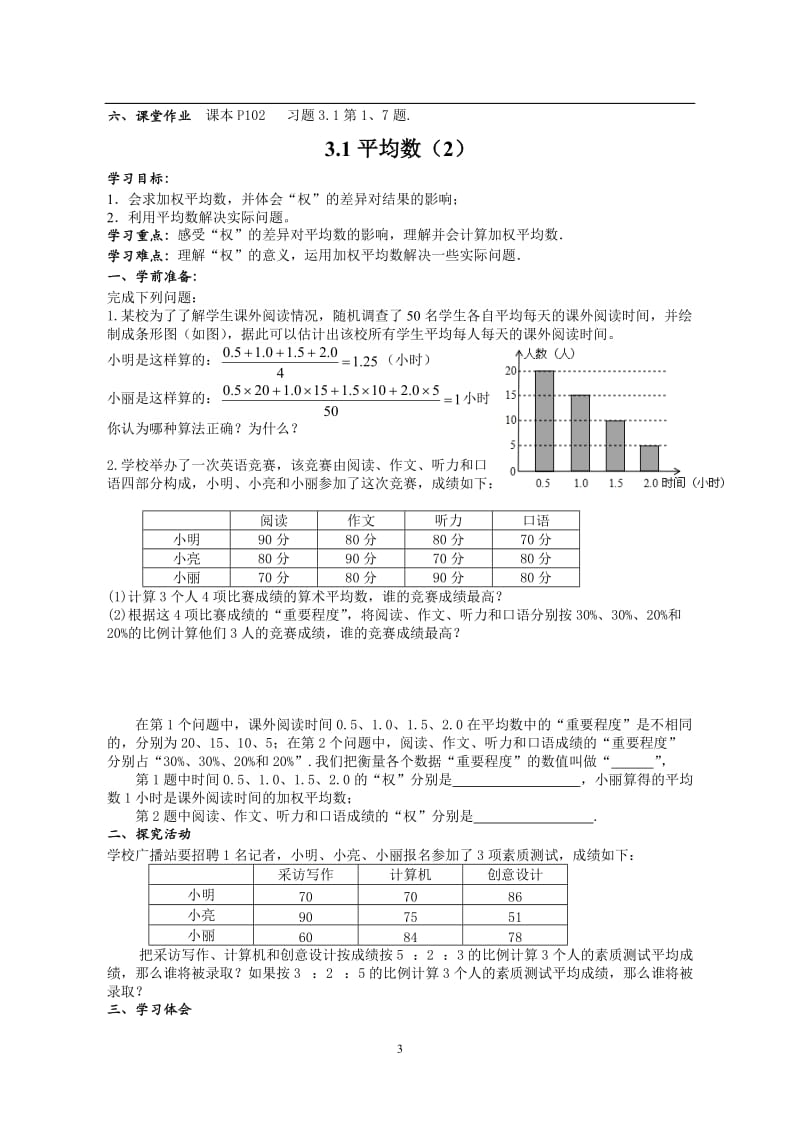 平均数、中位数和众数、方差教案.doc_第3页