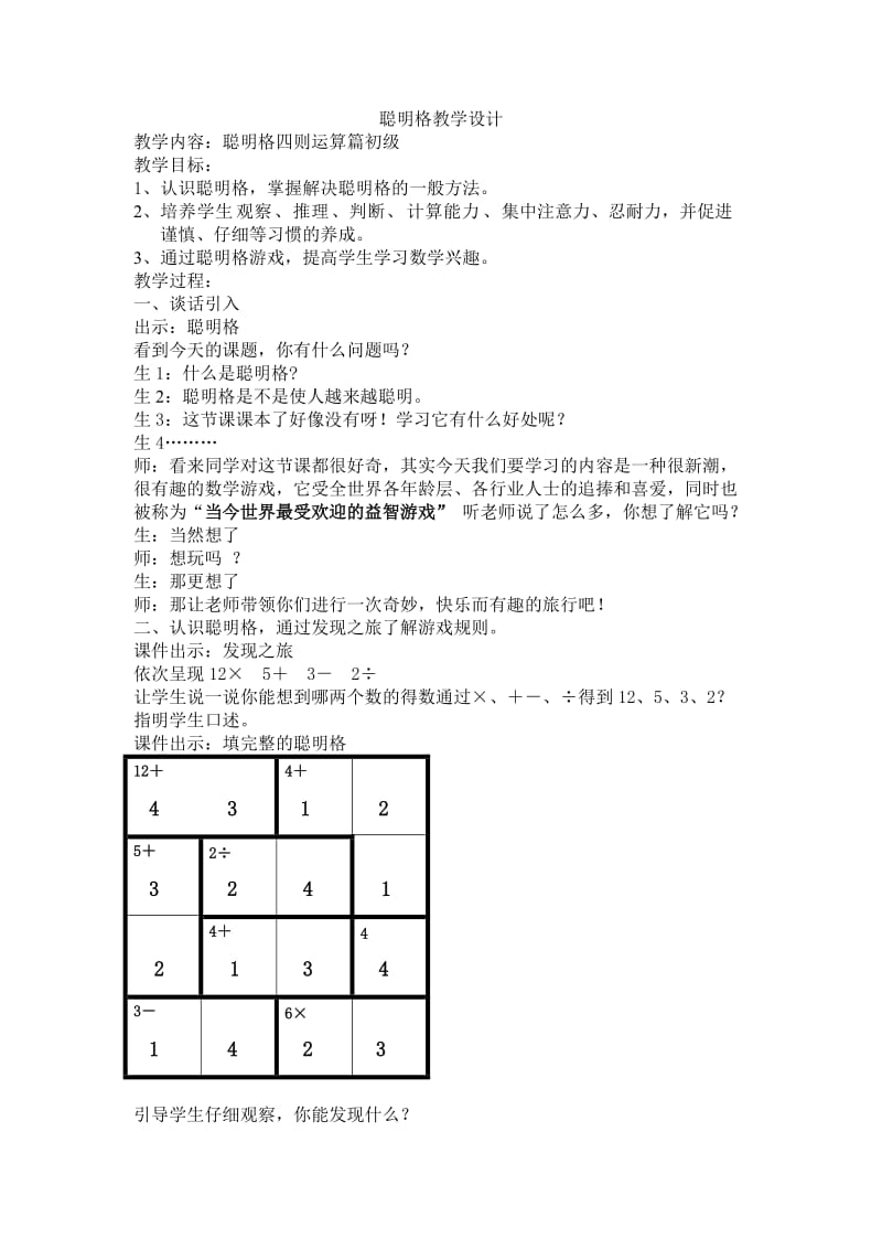 聪明格教学设计.doc_第1页