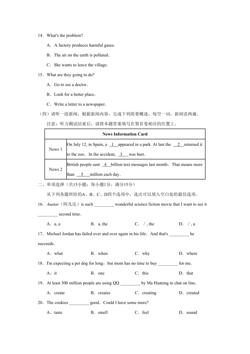 山东省潍坊市初中2010学业水平考试.doc_第3页