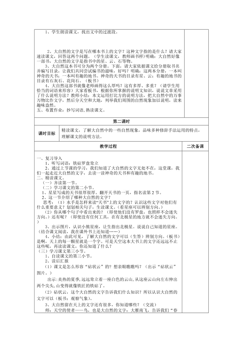 苏教版11册语文24大自然的文字教学设计.doc_第2页