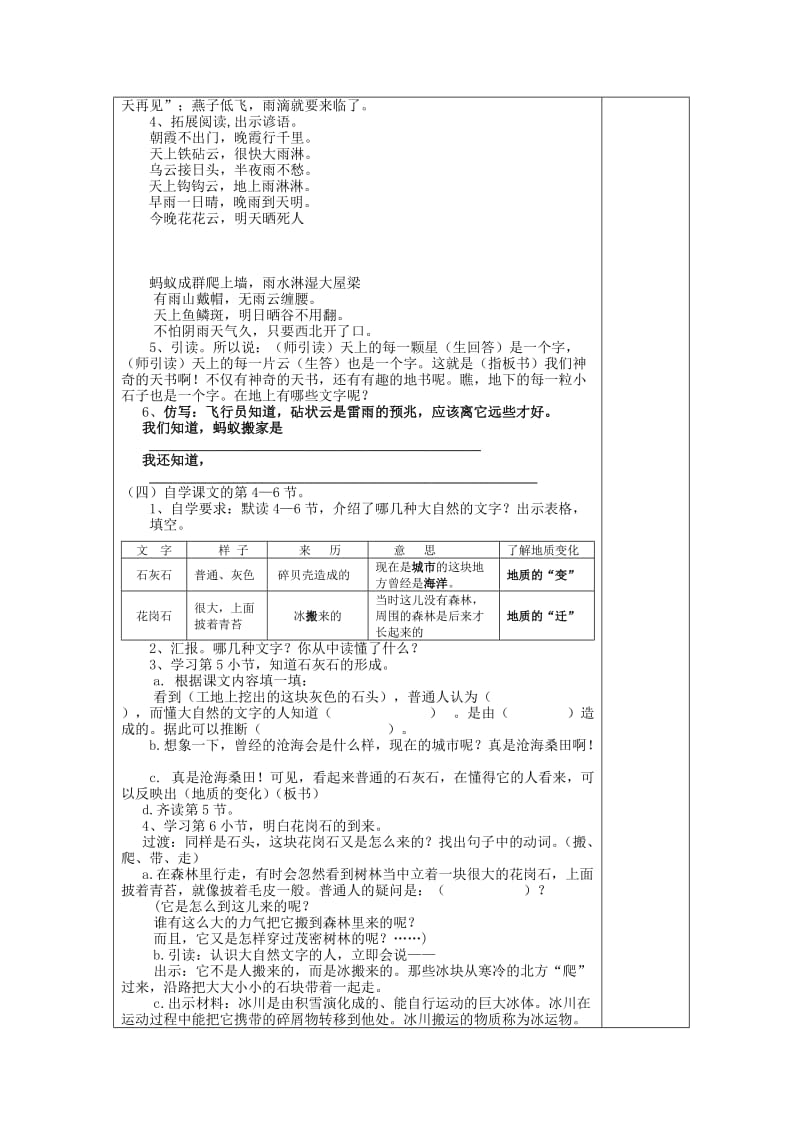 苏教版11册语文24大自然的文字教学设计.doc_第3页