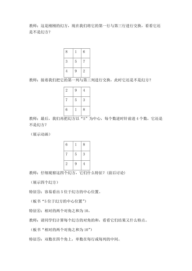 幻方教学设计.doc_第3页