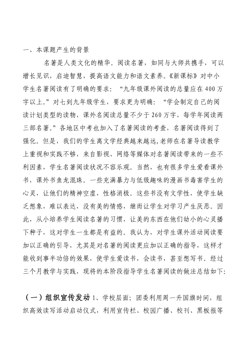 联合中学初中生名著阅读阶段性总结.doc_第1页