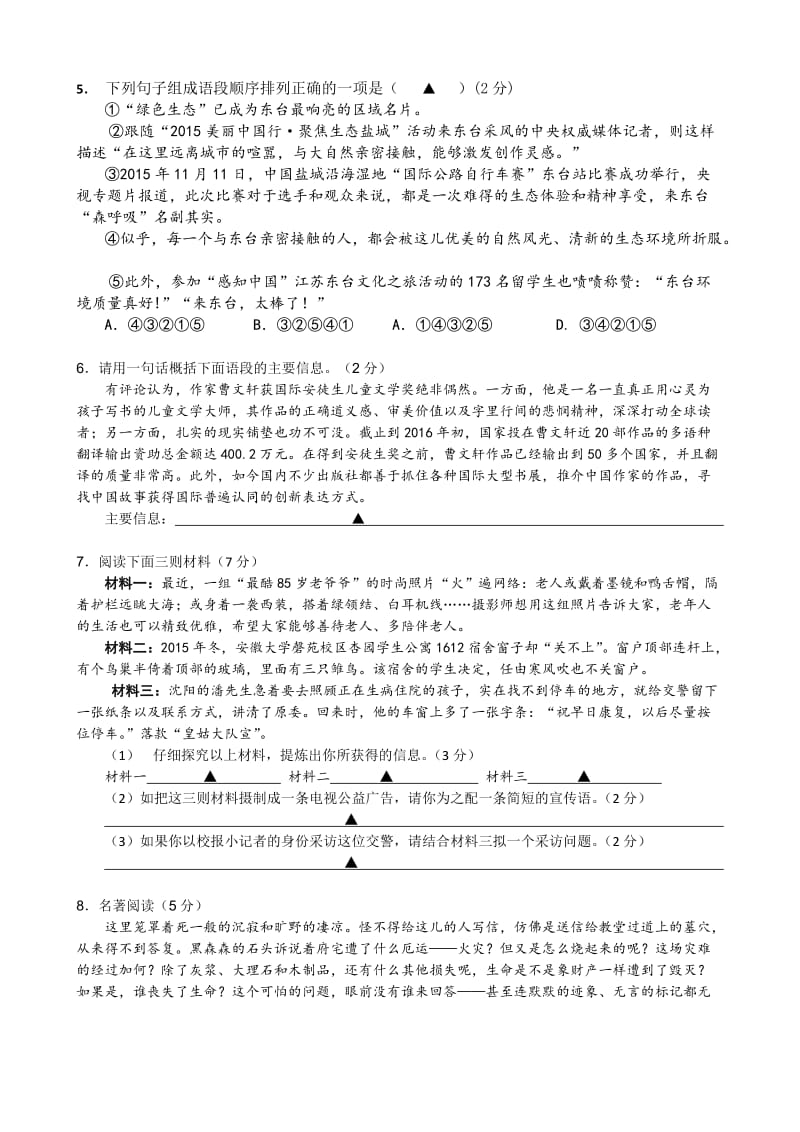 江苏省东台市2016届中考最后冲刺模拟考试语文试题.doc_第2页