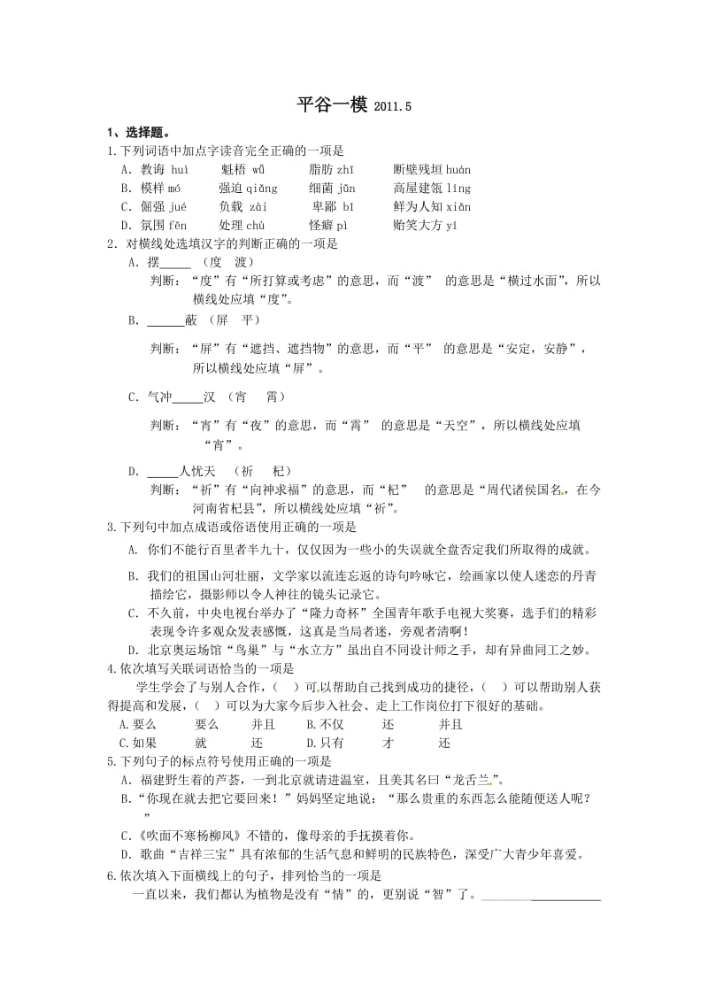 平谷区中考一模语文试题及答案.doc_第1页