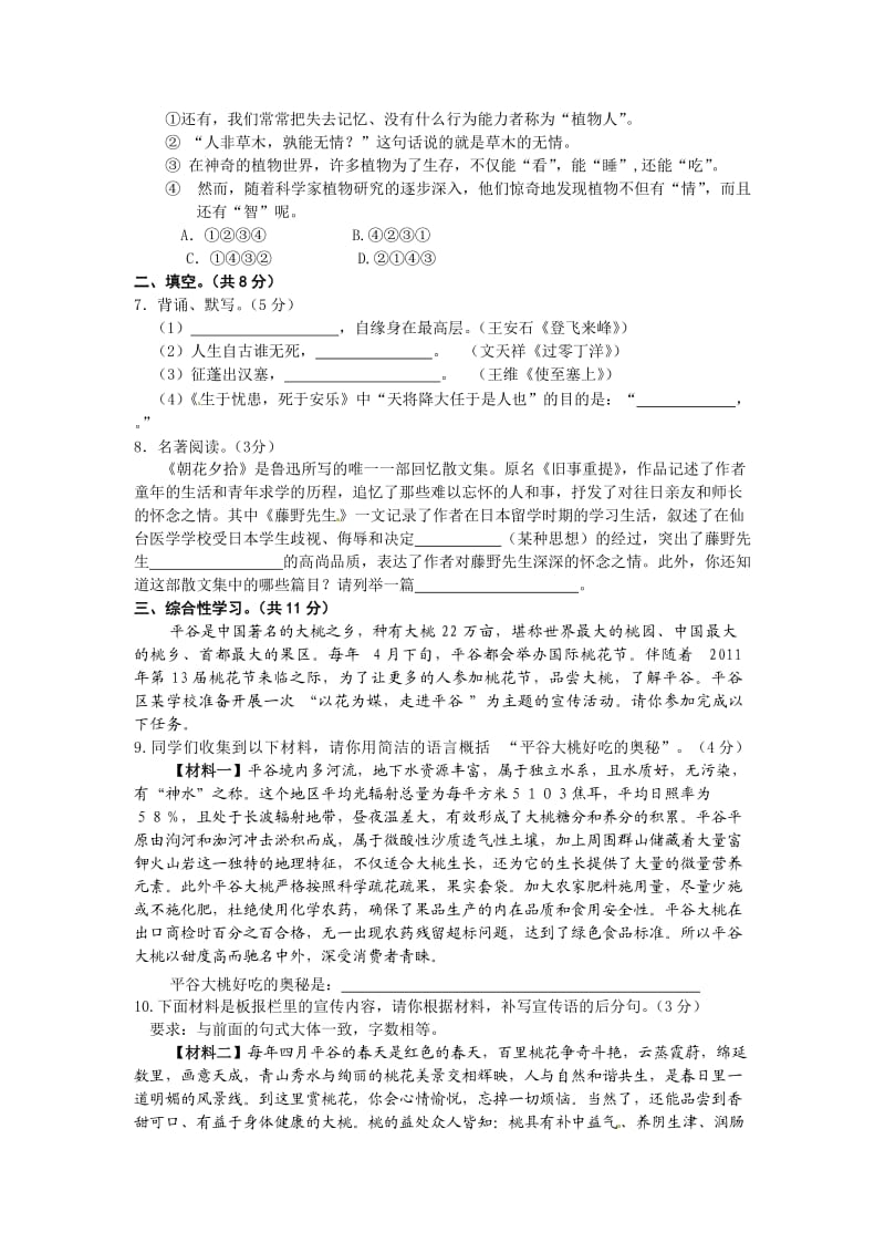 平谷区中考一模语文试题及答案.doc_第2页