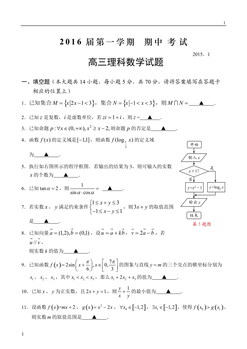 江苏省常州市武进区2016届高三上学期期中考试数学理试题.doc_第1页