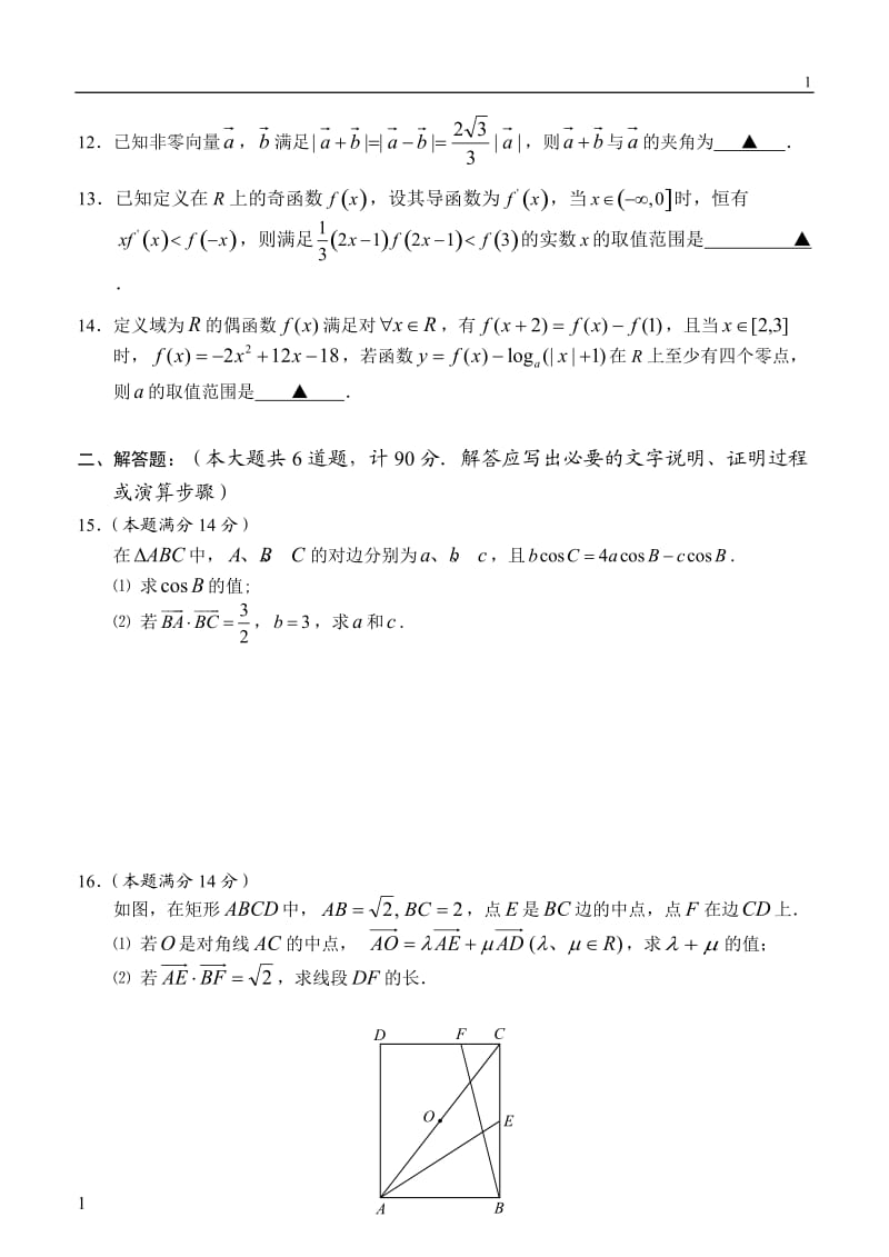 江苏省常州市武进区2016届高三上学期期中考试数学理试题.doc_第2页