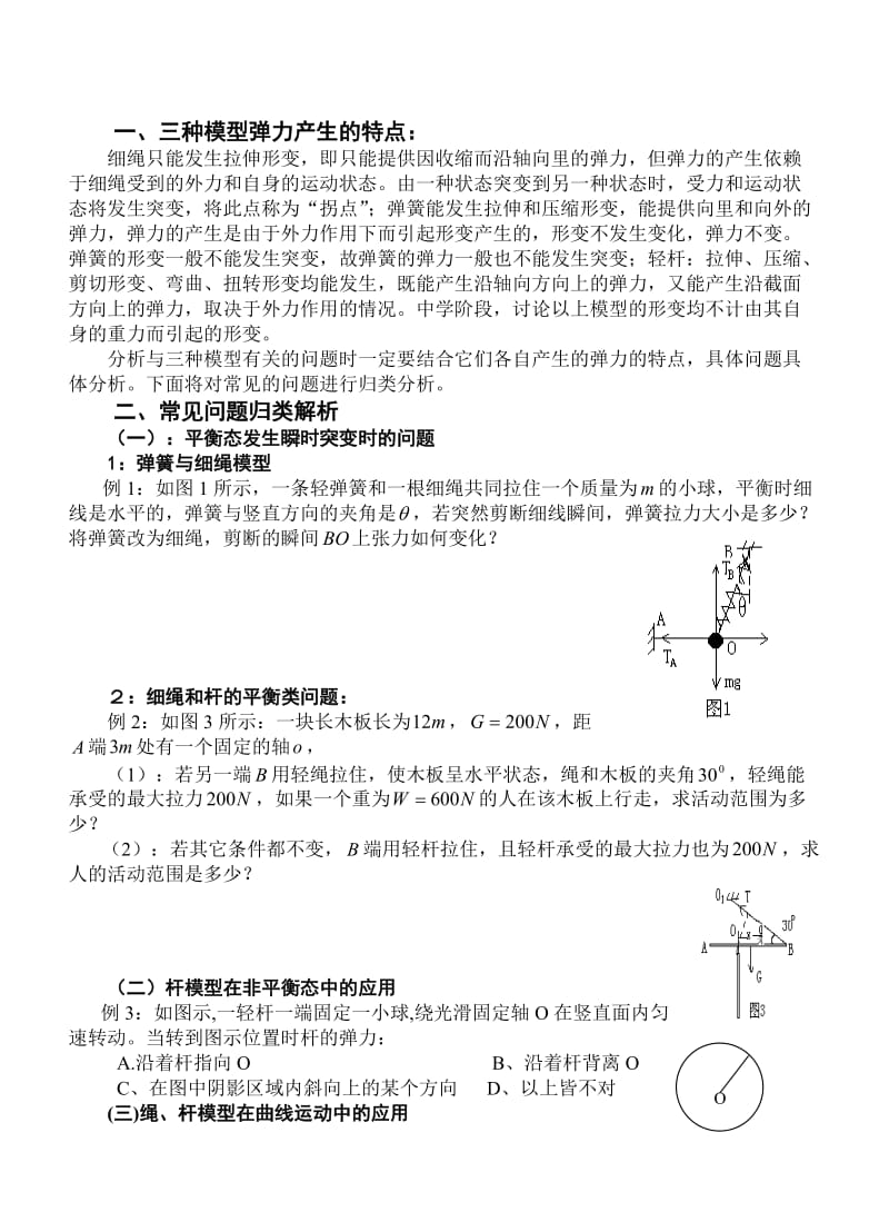 绳、杆、弹簧模型有关问题的归类物理初中力学模型.docx_第3页