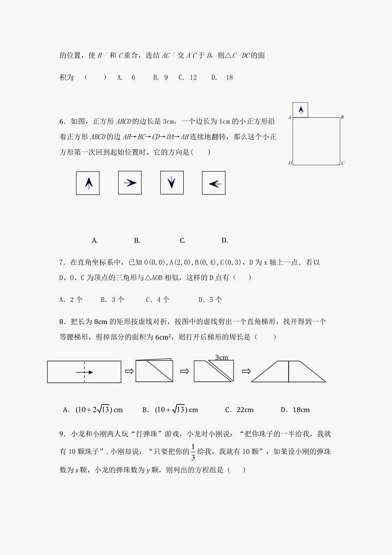 浙江省杭州市2013中考数学模拟试题及答案五.doc_第2页