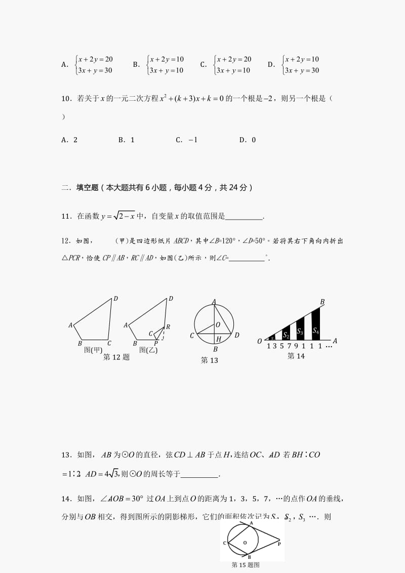 浙江省杭州市2013中考数学模拟试题及答案五.doc_第3页