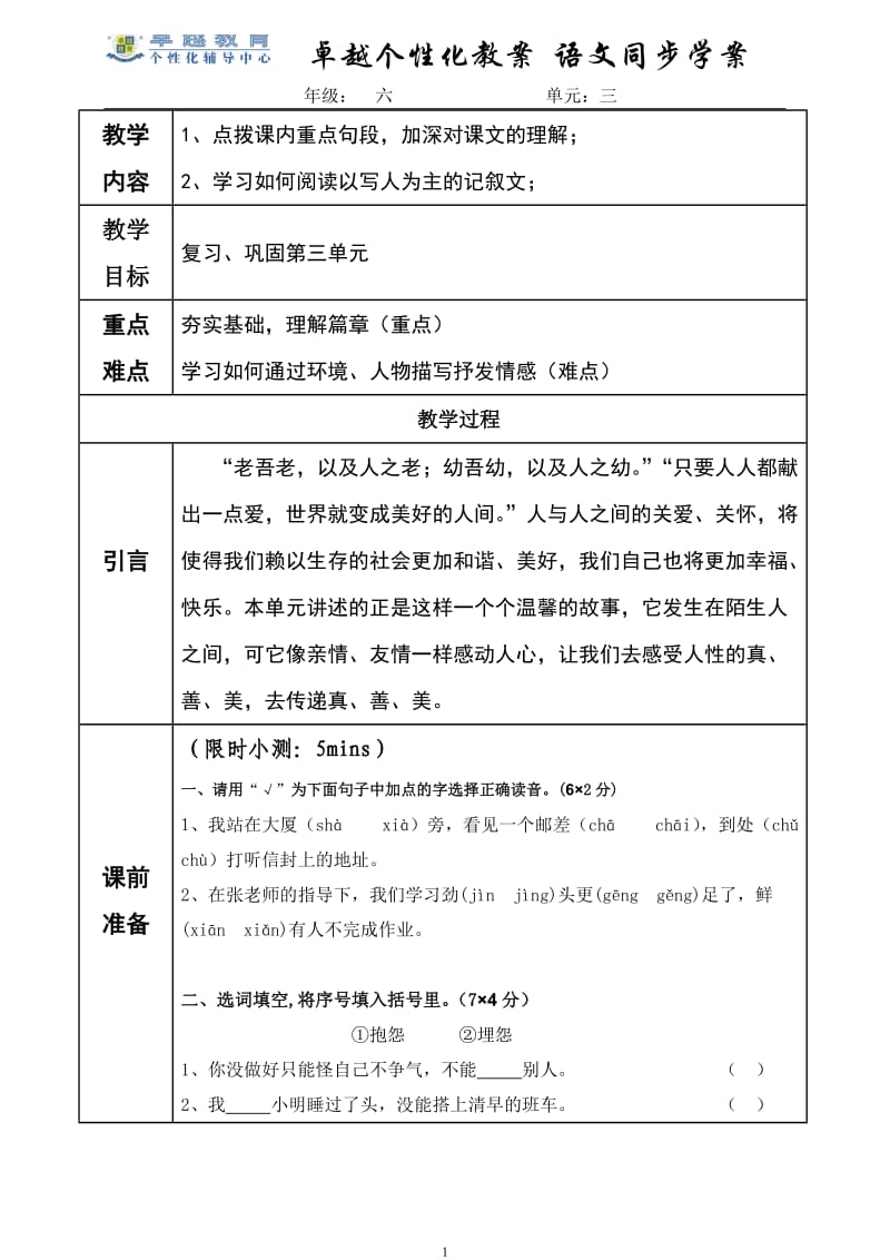 六上第三单元同步学案雷婷.doc_第1页