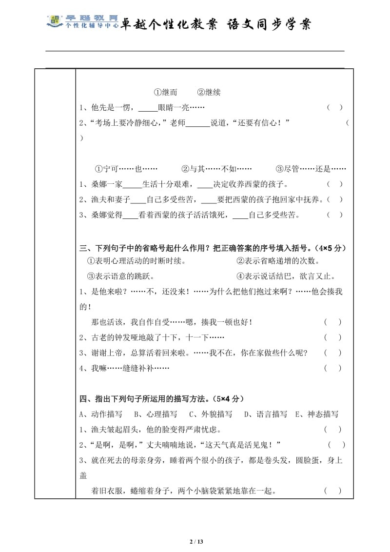 六上第三单元同步学案雷婷.doc_第2页