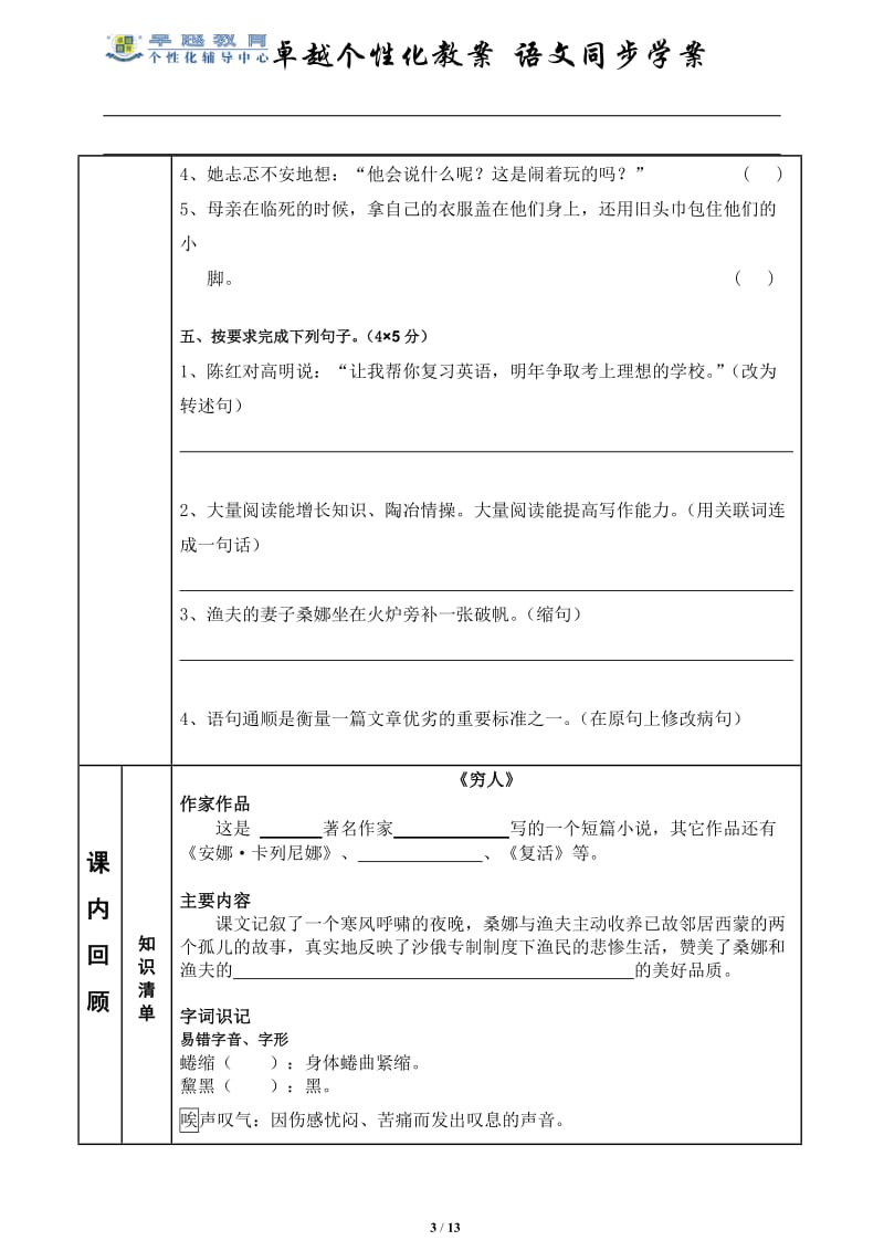 六上第三单元同步学案雷婷.doc_第3页