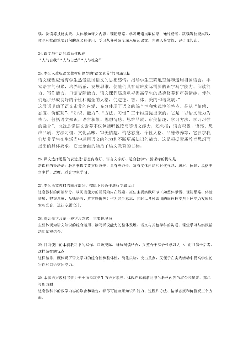 德阳市远程培训初中语文答案.doc_第3页