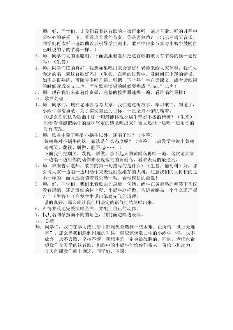 蜗牛与黄鹂鸟《蜗牛与黄鹂鸟》教案.doc_第2页