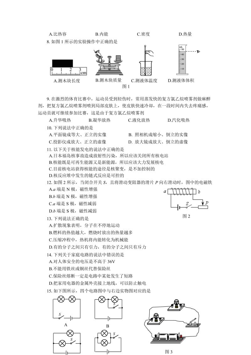 山东省日照市2011年初中学业考试物理试卷及答案.doc_第2页