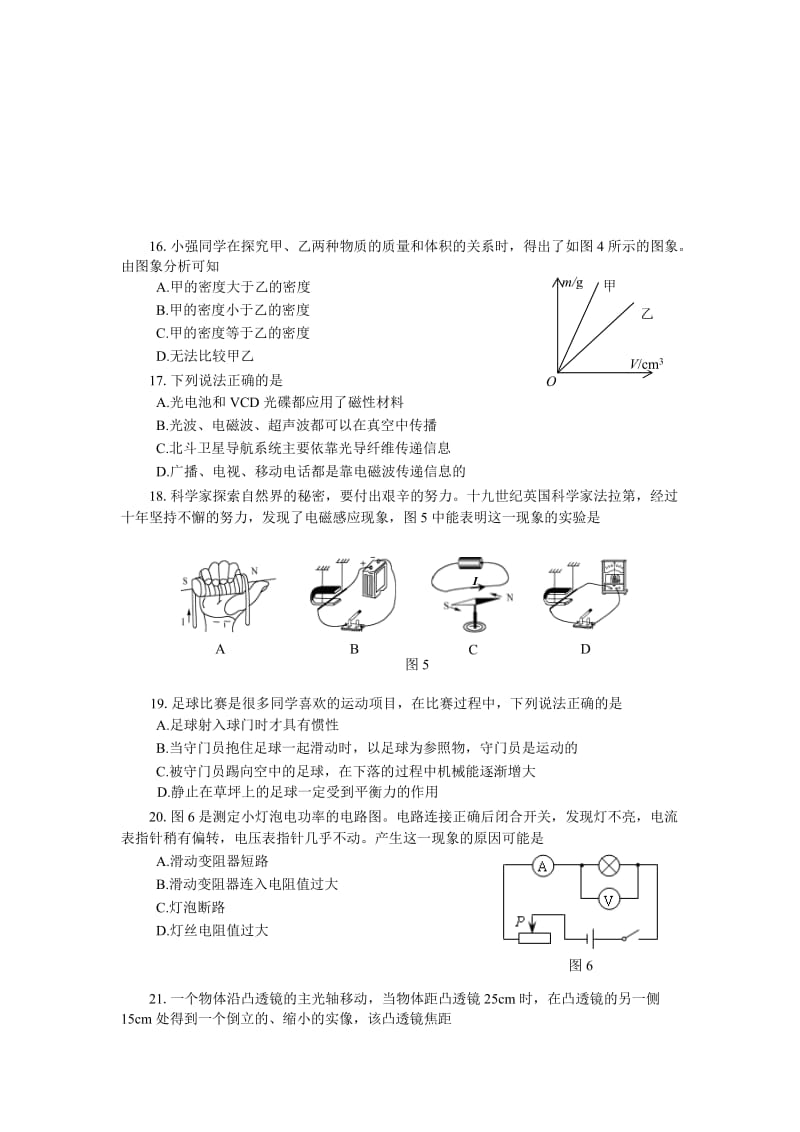 山东省日照市2011年初中学业考试物理试卷及答案.doc_第3页