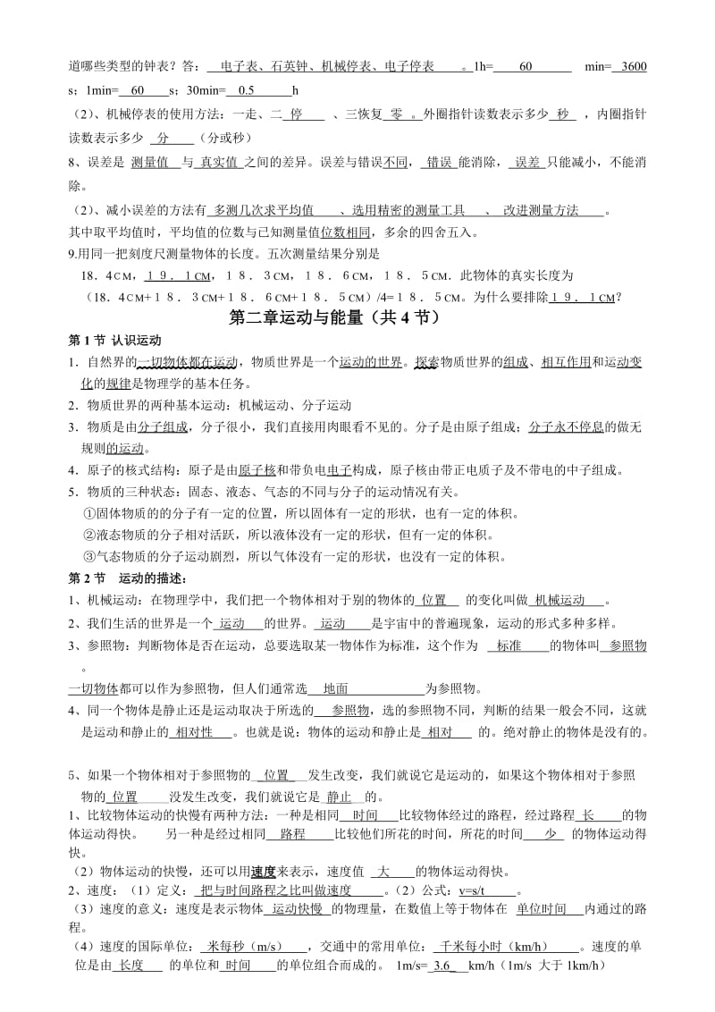 答案2012新人教版八年级上册物理知识点梳理与过手.doc_第2页