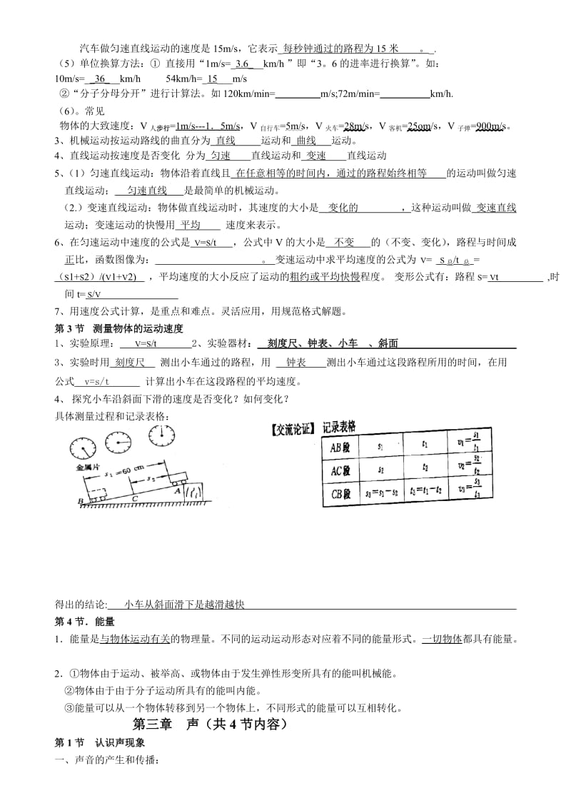 答案2012新人教版八年级上册物理知识点梳理与过手.doc_第3页