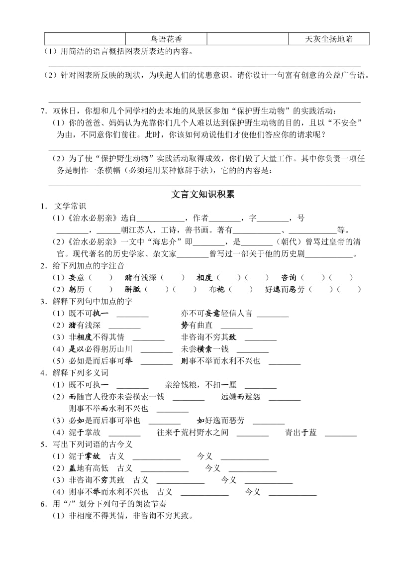 苏教版八年级语文(上)第五单元归纳与导引.doc_第3页