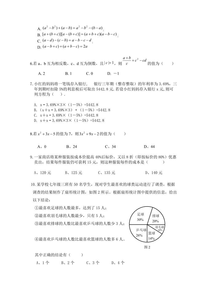 深圳外国语学校七年级(上)数学期末试题.doc_第2页