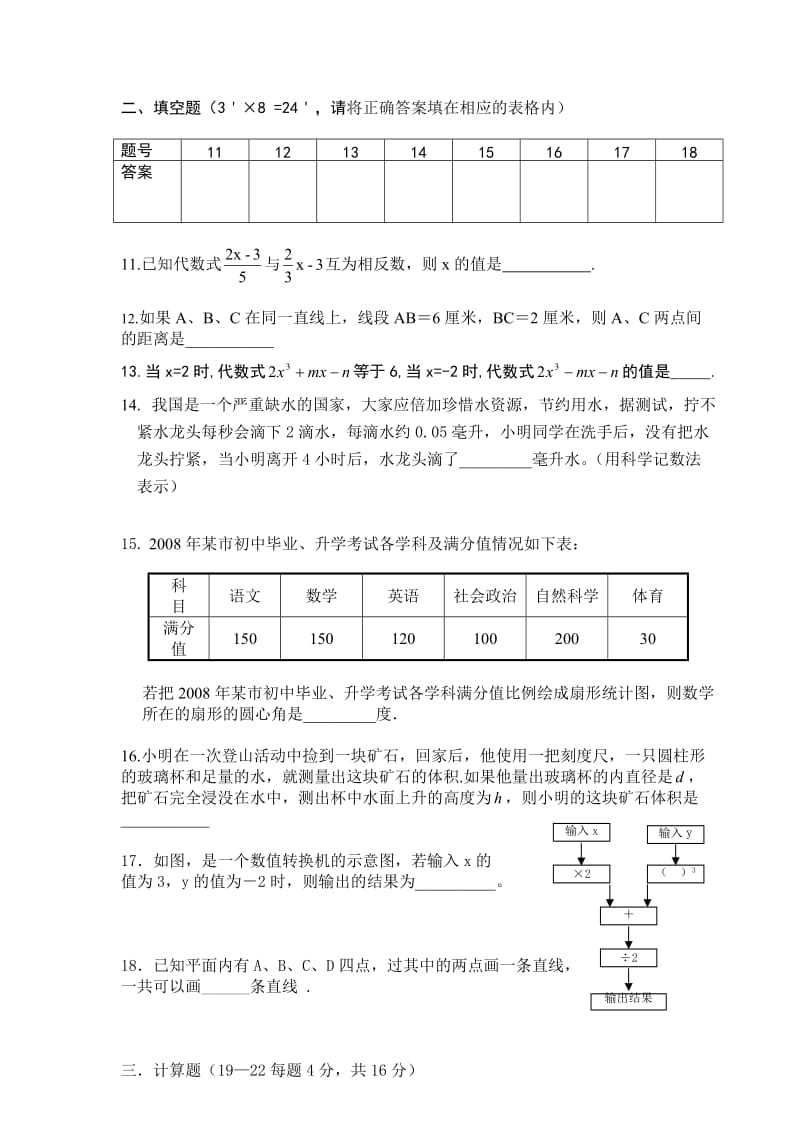 深圳外国语学校七年级(上)数学期末试题.doc_第3页