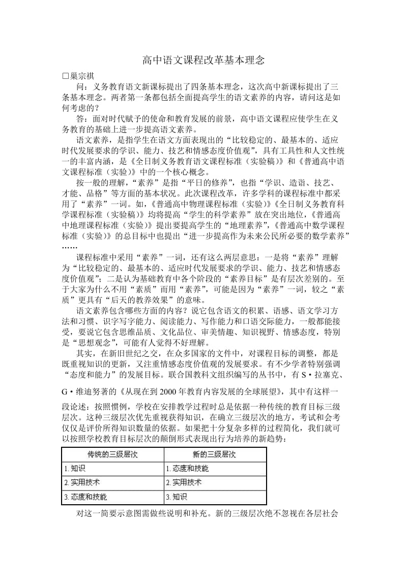 高中语文课程改革基本理念.doc_第1页