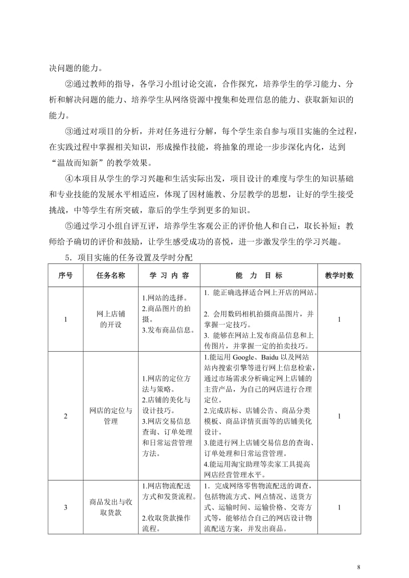 项目教学法教案模板.doc_第3页