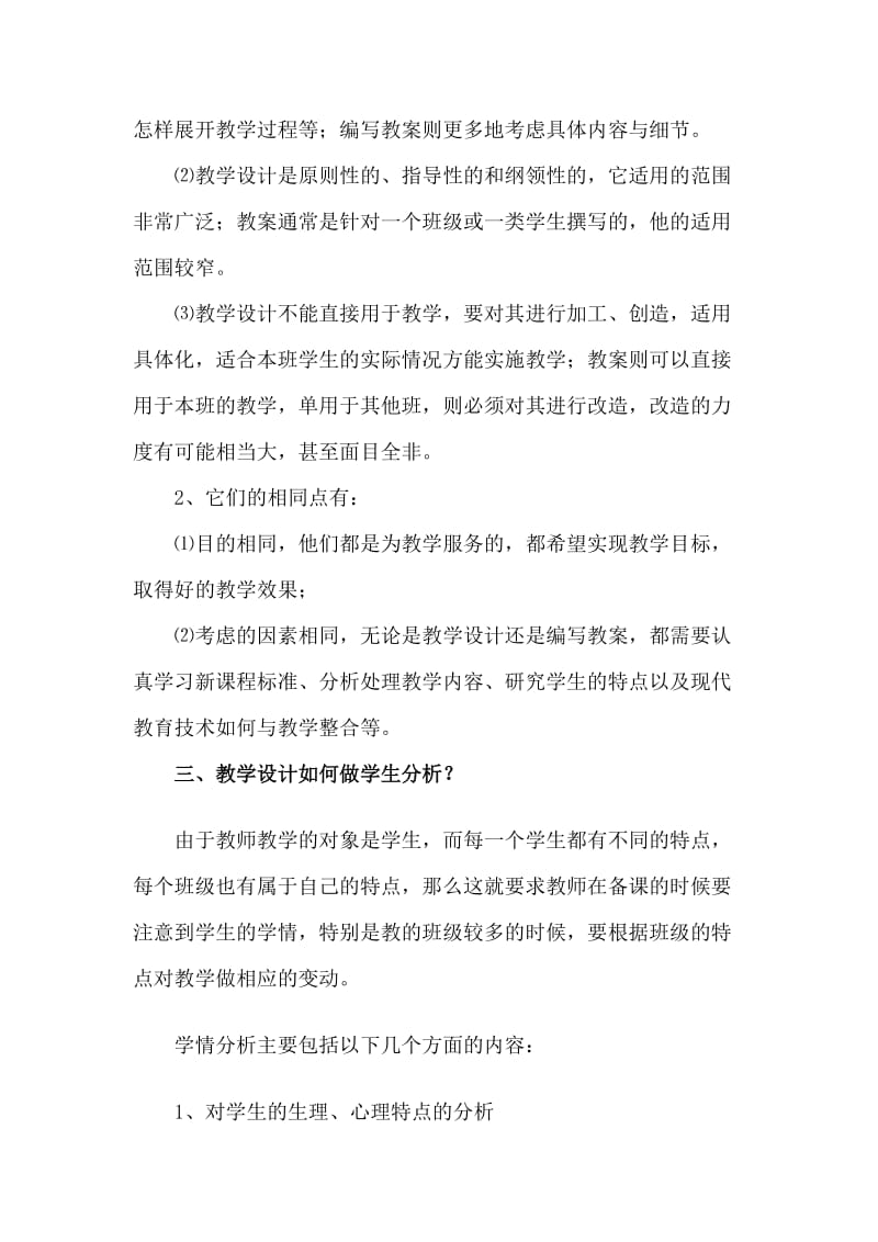 英语教学设计及案例分析.docx_第2页