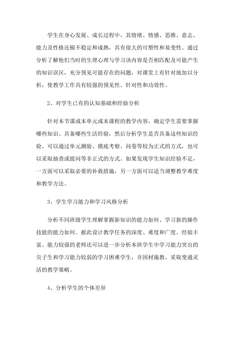 英语教学设计及案例分析.docx_第3页