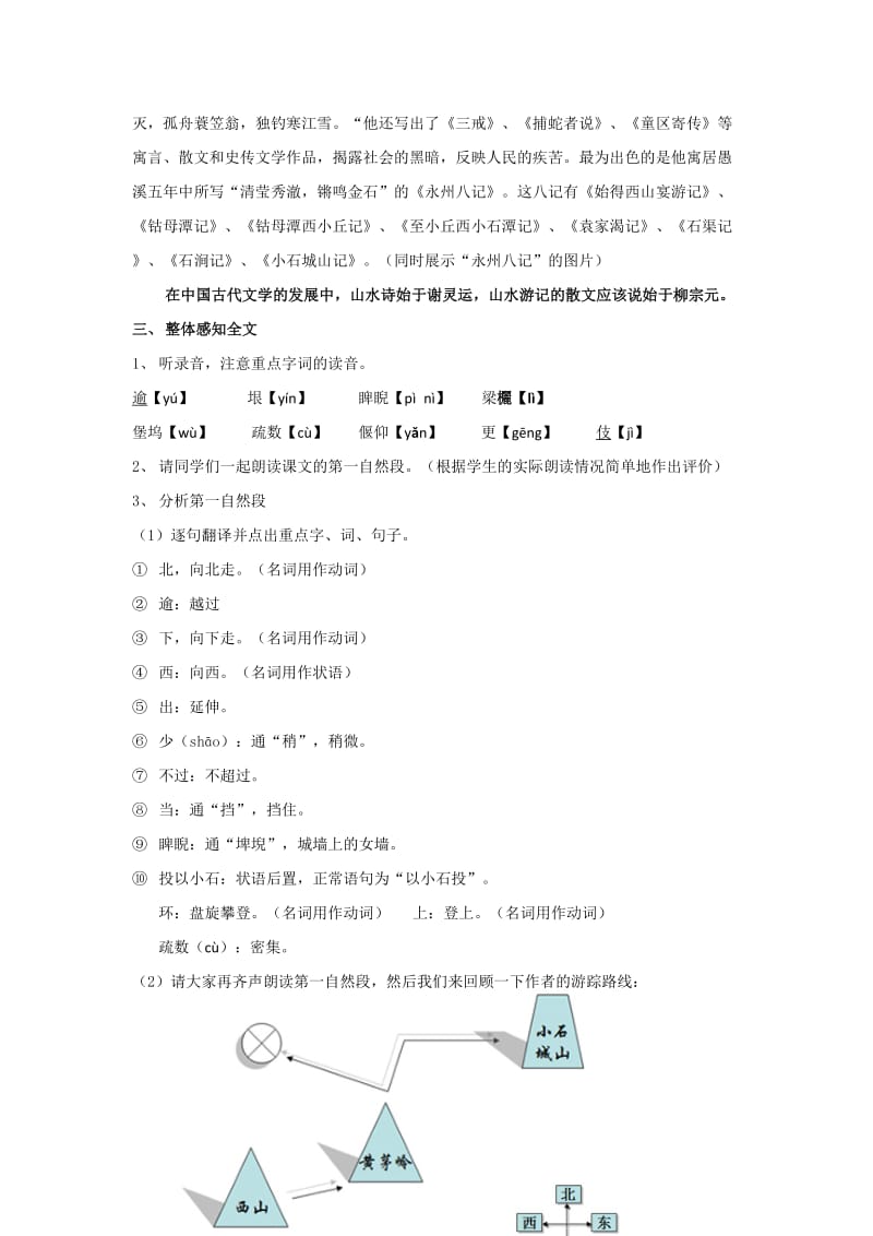 小石城山记教案.doc_第2页