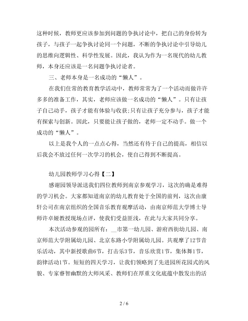 幼儿园教师学习心得集锦.doc_第2页