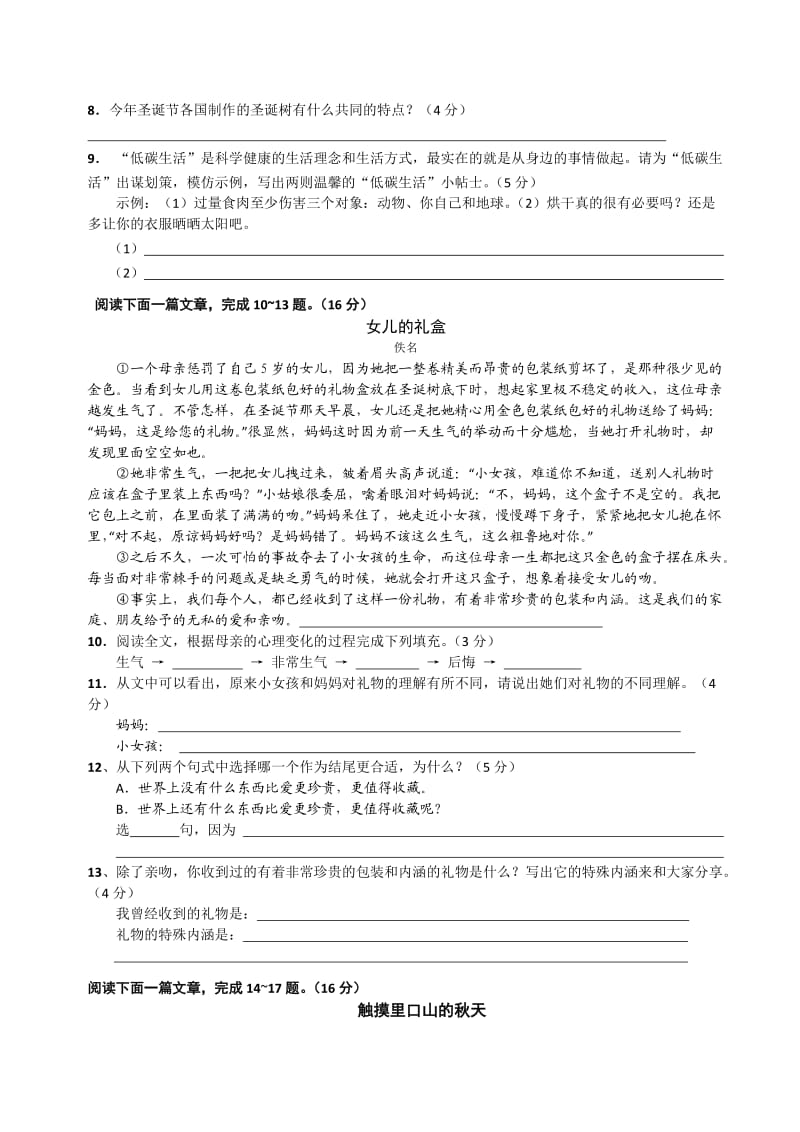 苏教版语文七年级上册期末综合试卷.doc_第3页