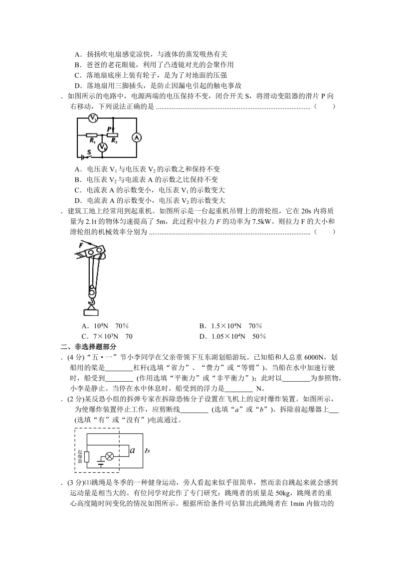 湖北省武汉市2010年九年级物理中考仿真试题二人教版.doc_第2页