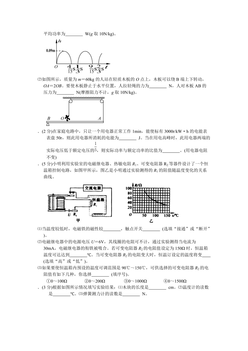 湖北省武汉市2010年九年级物理中考仿真试题二人教版.doc_第3页