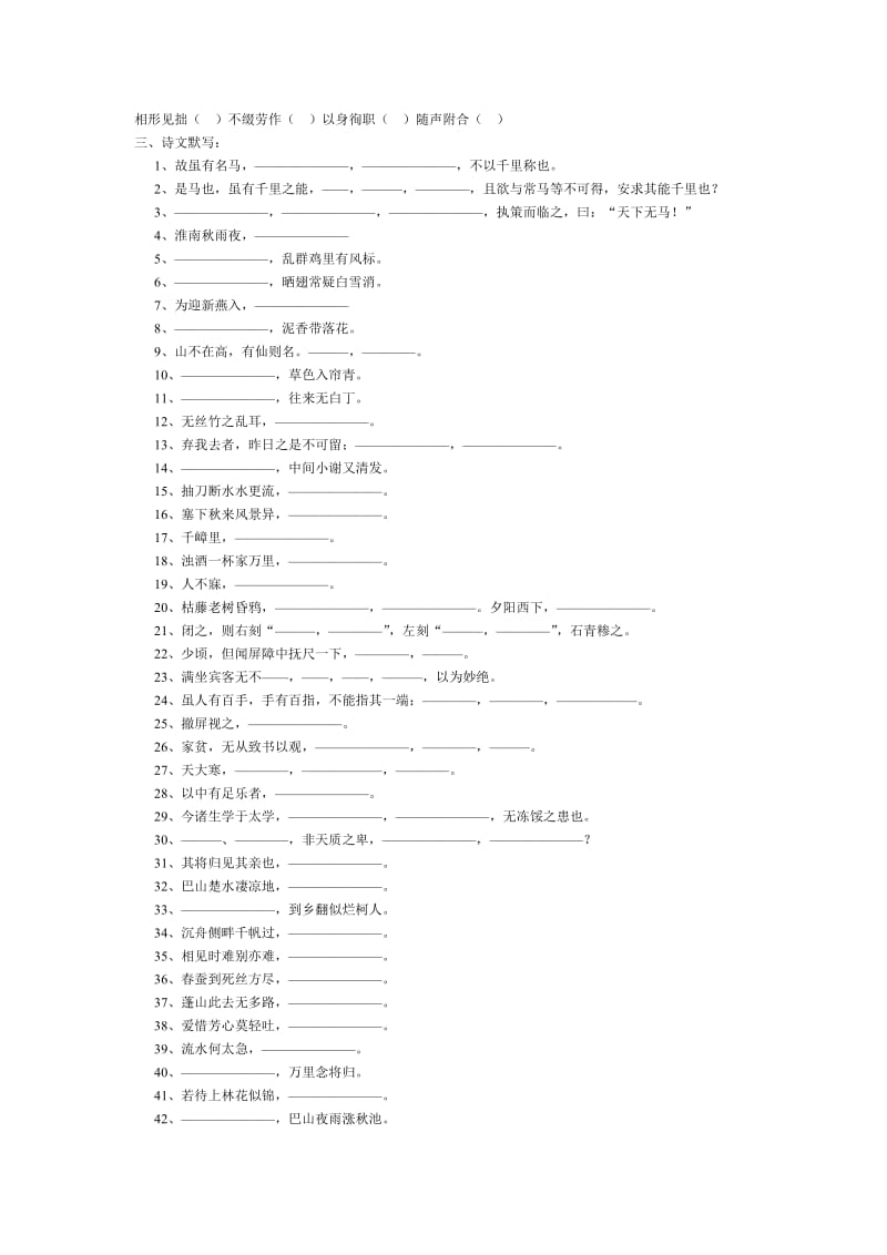 苏教版八年级语文下学期总复习.doc_第2页